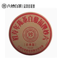 六妙 白茶2020年福鼎白茶陳年一級壽眉茶餅經(jīng)典版357g