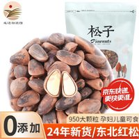 銳角羊 長白山青松邑 銳角羊 炭烤開口松子 500g