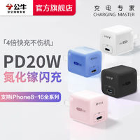 BULL 公牛 pd20W氮化鎵蘋(píng)果充電器iPhone16-8數(shù)據(jù)線套裝手機(jī)充電頭MINI