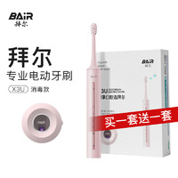 BAiR 拜爾 X3U全自動智能殺菌電動牙刷 豪華6刷頭