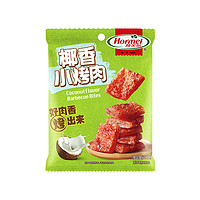 Hormel 荷美爾 椰香小烤肉30g（任選10件）