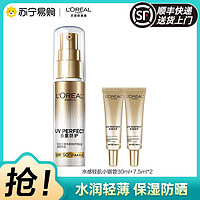 L'OREAL PARIS 專業(yè)UV防護(hù)系列 新多重防護(hù)隔離露 SPF50+ PA++++ 30ml