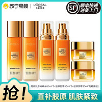 L'OREAL PARIS 精粹水65ml*2+乳液50ml*2+面霜30ml*2