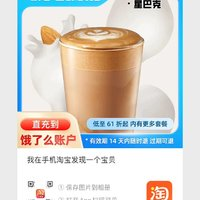 STARBUCKS 星巴克 到手價16.82  熱巴旦木拿鐵-大杯星巴克商品券 全國通用 外賣可用f