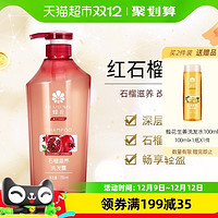 BEE&FLOWER 蜂花 石榴滋養(yǎng)洗發(fā)露750ml(贈蜂花生姜洗發(fā)水100ml）