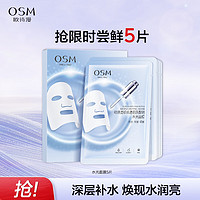 OSM 歐詩(shī)漫 珍珠透明質(zhì)酸鈉水光補(bǔ)水面膜 5片（嘗鮮裝）