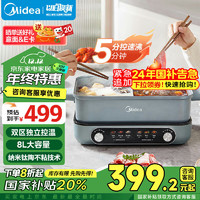 Midea 美的 電火鍋分體式家用8L速沸鴛鴦雙控鍋電煮鍋電熱鍋料理鍋電炒鍋電蒸鍋多功能鍋DHS352899