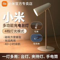 Xiaomi 小米 米家多功能充電臺燈護(hù)眼學(xué)習(xí)寢室床頭夾子設(shè)計燈戶外夜晚照明