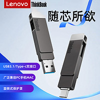 ThinkBook 聯(lián)想手機u盤typec雙接口128g電腦兩用內(nèi)存擴(kuò)容優(yōu)盤可插華為蘋果15
