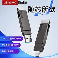 ThinkBook 聯(lián)想手機(jī)u盤typec雙接口128g電腦兩用內(nèi)存擴(kuò)容優(yōu)盤可插華為蘋果15