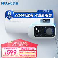 MELING 美菱 家用儲(chǔ)水式電熱水器 60升 2200W速熱一級(jí)能效節(jié)能