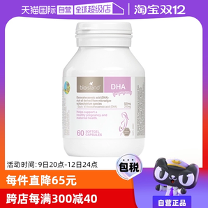 【自營】澳洲bioisland佰澳朗德孕婦海藻油DHA孕期哺乳期營養(yǎng)60粒