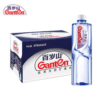 Ganten 百歲山 天然礦泉水 570ml*24瓶