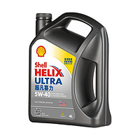 Shell 殼牌 Helix Ultra系列 超凡灰喜力 5W-40 SP級(jí) 全合成機(jī)油 4L 港版