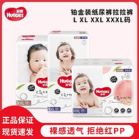 HUGGIES 好奇 鉑金裝拉拉褲紙尿褲L XL XXXL嬰兒尿不濕超透氣干爽成長褲