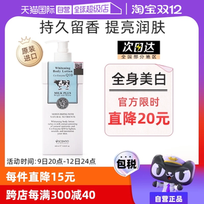 【自營】泰國美麗蓓菲輔酶Q10牛奶身體乳美白保濕滋潤奶香400ml