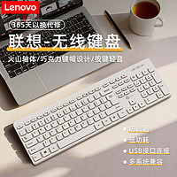 Lenovo 聯(lián)想 無線鍵盤鼠標(biāo)套裝 輕音超薄防潑濺標(biāo)準(zhǔn)104鍵 KB201單鍵盤 白