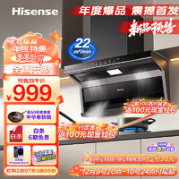 Hisense 海信 CXW-300-DS10H  抽油煙機(jī) 頂側(cè)雙吸三吸  22立方