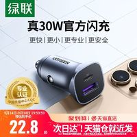 UGREEN 綠聯(lián) 車載充電器適用蘋果16一拖二超級快充頭汽車充點煙器轉(zhuǎn)換插頭