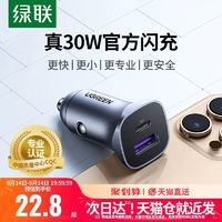 UGREEN 綠聯(lián) 車載充電器適用蘋果16一拖二超級(jí)快充頭汽車充點(diǎn)煙器轉(zhuǎn)換插頭