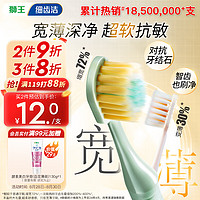 LION 獅王 細(xì)齒潔寬薄茶抗敏軟毛寬頭牙刷  2支裝