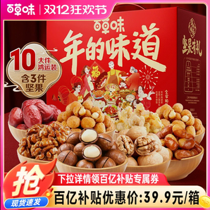 百草味堅(jiān)果大禮包1325g混合干果禮盒每日?qǐng)?jiān)果零食送長輩年貨禮