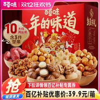 百草味堅(jiān)果大禮包1325g混合干果禮盒每日堅(jiān)果零食送長輩年貨禮