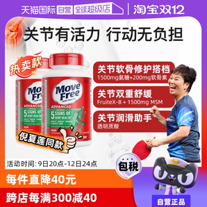 【自營(yíng)】Move Free益節(jié)氨糖維骨力軟骨素關(guān)節(jié)鈣片120粒*2中老年