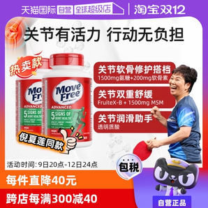 【自營】Move Free益節(jié)氨糖維骨力軟骨素關節(jié)鈣片120粒*2中老年