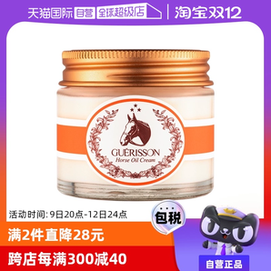 【自營】韓國格麗松九朵云馬油面霜70g保濕抗皺緊致滋潤護膚品