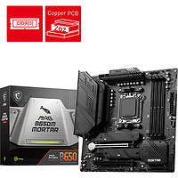 MSI 微星 B650主板 搭 銳龍R5 7500F CPU主板游戲套裝 板U套裝 B650M MORTAR 7500F散片