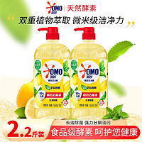 OMO 奧妙 洗潔精 檸檬薄荷1.1kg*2