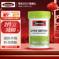 Swisse 斯維詩 奶薊草護(hù)肝片2代奶薊草護(hù)肝膽堿片 120片/瓶