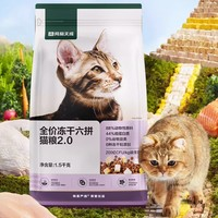 YANXUAN 網(wǎng)易嚴(yán)選 升級六拼貓糧1.5kg +試吃50g+凍干10g