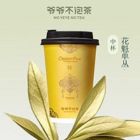 爺爺不泡茶花魁單叢中杯電子優(yōu)惠券