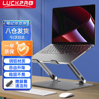 LUCKPRO 筆記本支架電腦支架散熱支架升降懸空電腦桌面立式增高架蘋果Mac聯(lián)想拯救者華為鋁合金支撐托架子