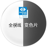 essilor 依視路 全視線T8變灰色非球面鏡片1.56折射率*2片+贈(zèng)鈦框 近視600度內(nèi)