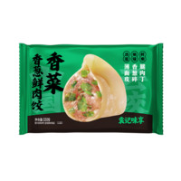 袁記味享 香菜香蔥鮮肉餃330g