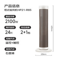 AIRMATE 艾美特 暖風(fēng)機(jī)家用取暖器石墨烯智能  HP21-R85