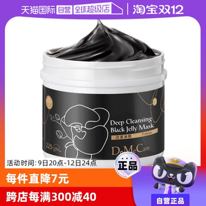 【自營(yíng)】DMC欣蘭凍膜深層清潔毛孔泥膜225g面膜涂抹式去黑頭正品