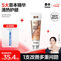 參半 多元優(yōu)效牙膏 100g（贈(zèng) 炭絲牙刷）