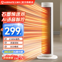 AIRMATE 艾美特 HD22-SR59 石墨烯取暖器 2100W （手機(jī)+語音控制+石墨烯）