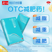 艾麗 奧利司他膠囊0.12g*21粒 減肥藥 國藥準(zhǔn)字