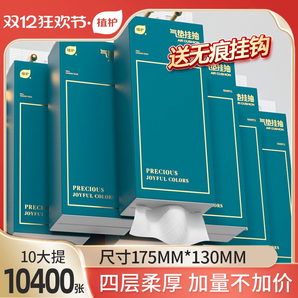 植護大包懸掛式抽紙整箱批面巾餐巾紙家用實惠裝廁紙擦手衛(wèi)生紙巾