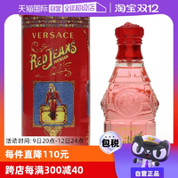 【自營】Versace范思哲紅色女生生日香水75ml花香調(diào)小眾淡香禮物