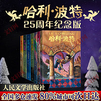 《哈利波特 25周年紀(jì)念版》精美函套 全7冊
