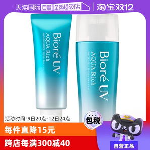 【自營】Biore碧柔防曬霜70ml清爽水活防曬乳SPF50面部身體軍訓