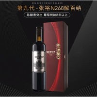 CHANGYU 張?jiān)?解百納N268第九代珍藏級(jí)干紅葡萄酒禮盒 雙支禮盒裝750ml*2