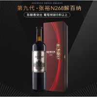 CHANGYU 張裕 解百納N268第九代珍藏級干紅葡萄酒禮盒 雙支禮盒裝750ml*2