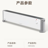 Midea 美的 HDV22U 石墨烯踢腳線取暖器